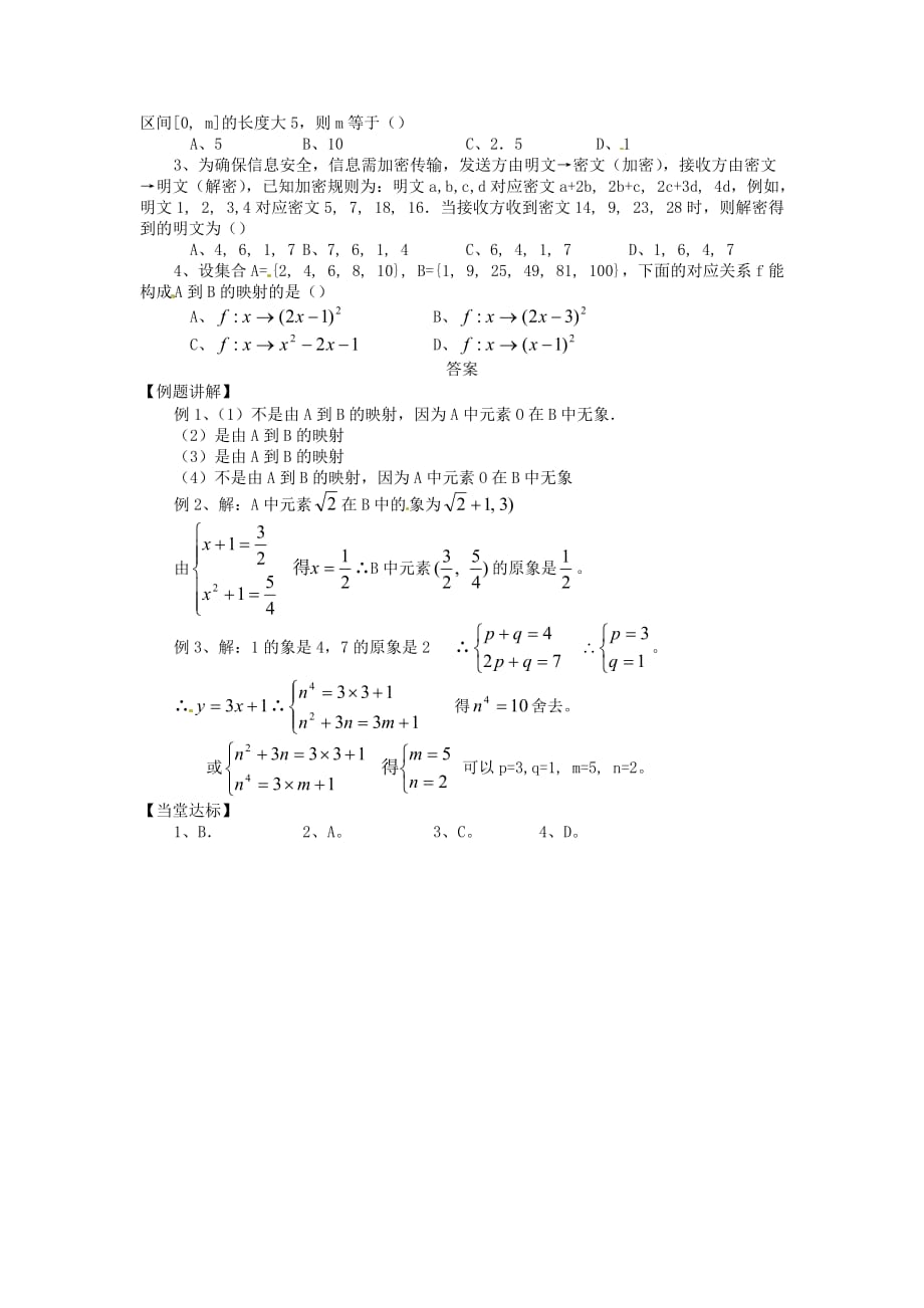 高中新课程数学（新课标人教B）必修一2.1.1《函数》学案2（2）_第2页