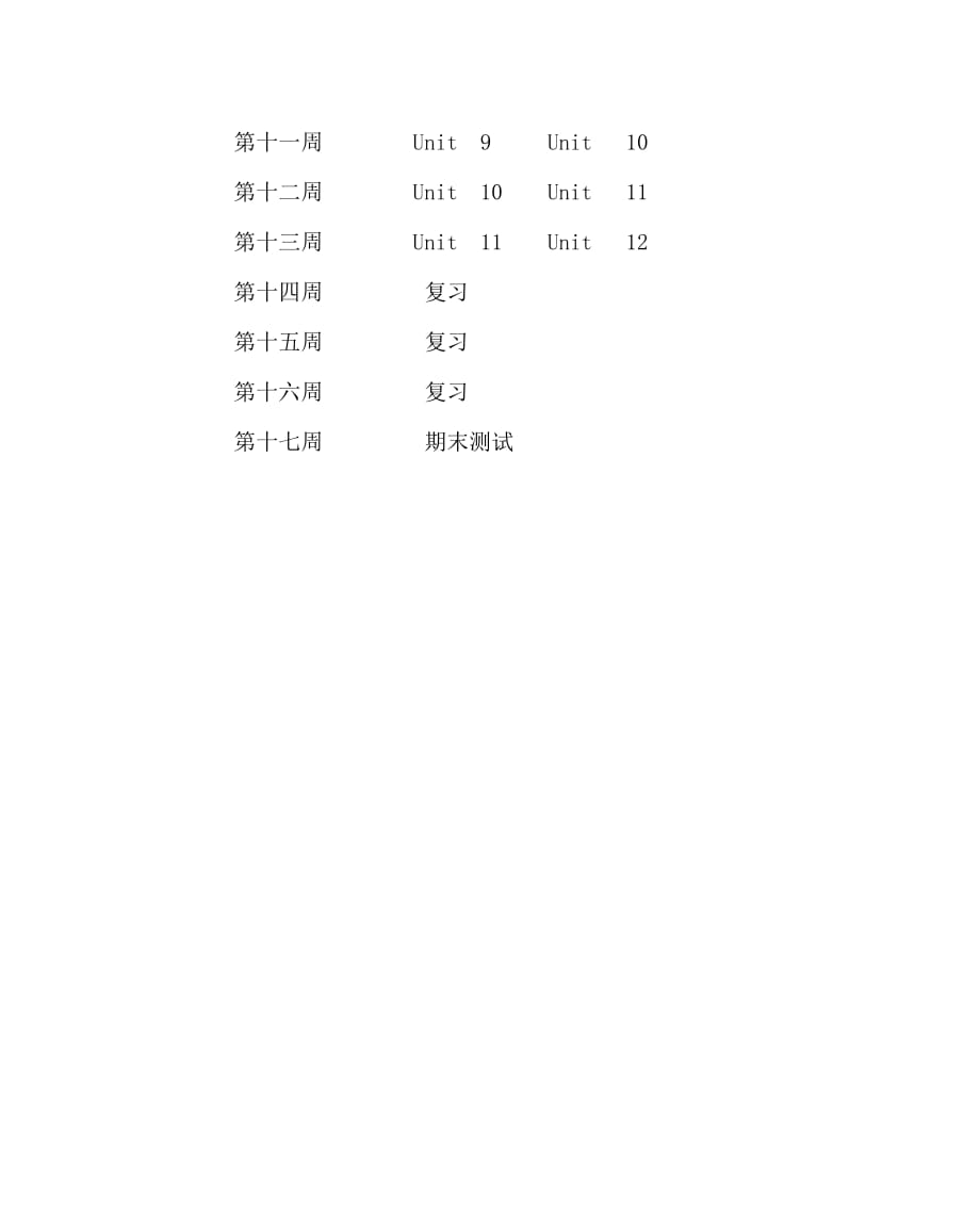 英语计划总结之八年级英语教学计划5_第4页