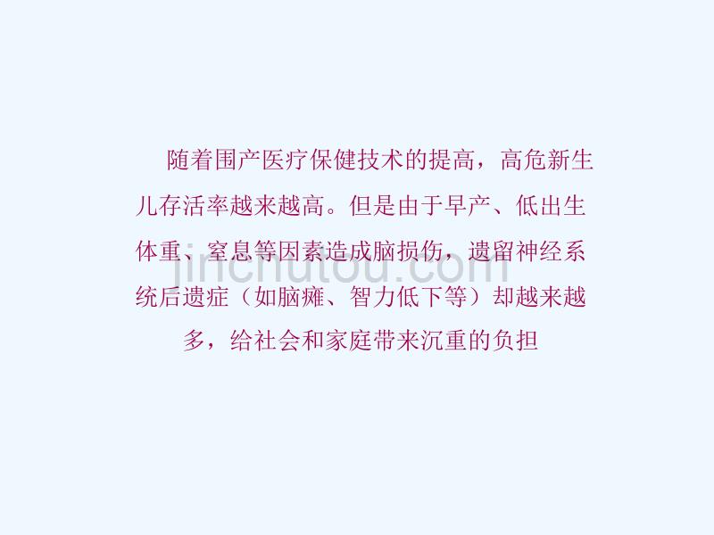 高危儿筛查及系统管理技术_第2页