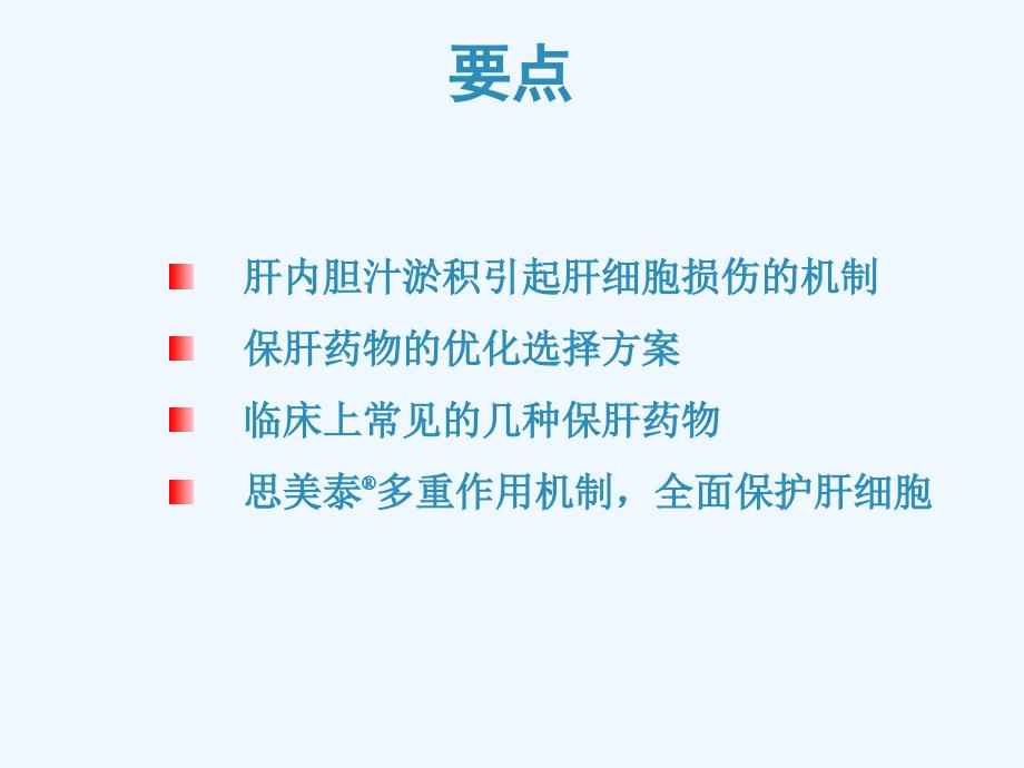 谢雯：护肝治疗医药物的优化选择_第2页