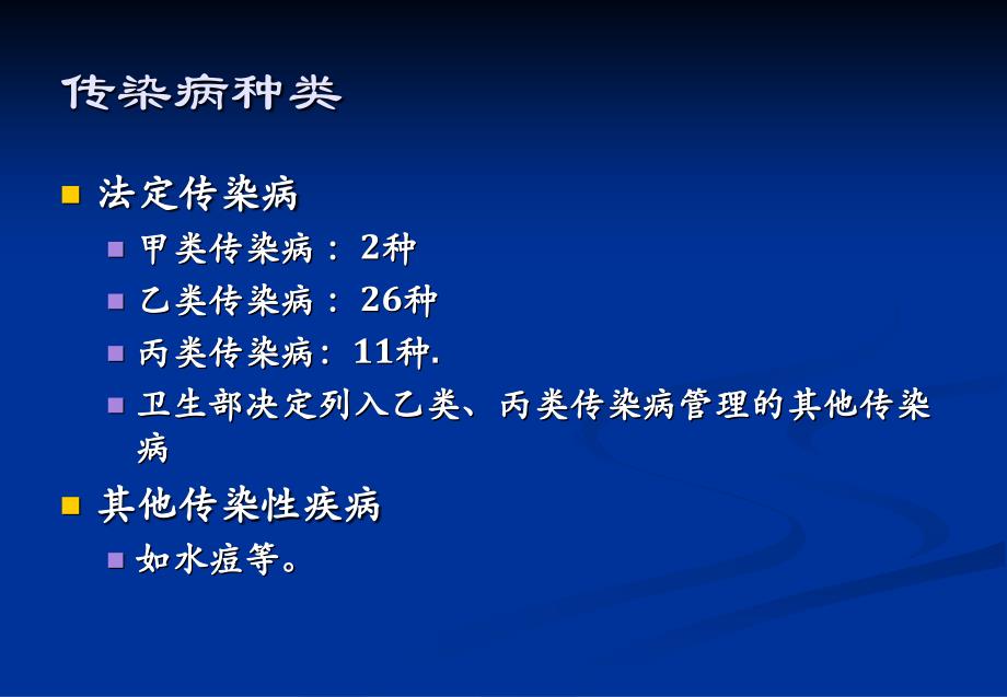 学校常见传染病及多发病的预防以及控制_第4页