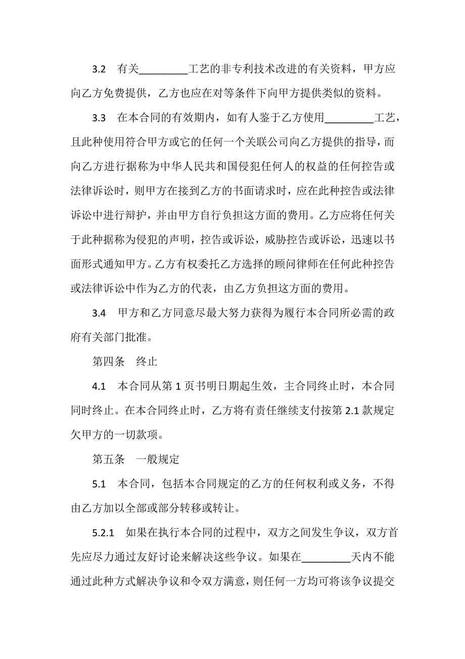 技术合同 标准版技术转让合同范本_第4页