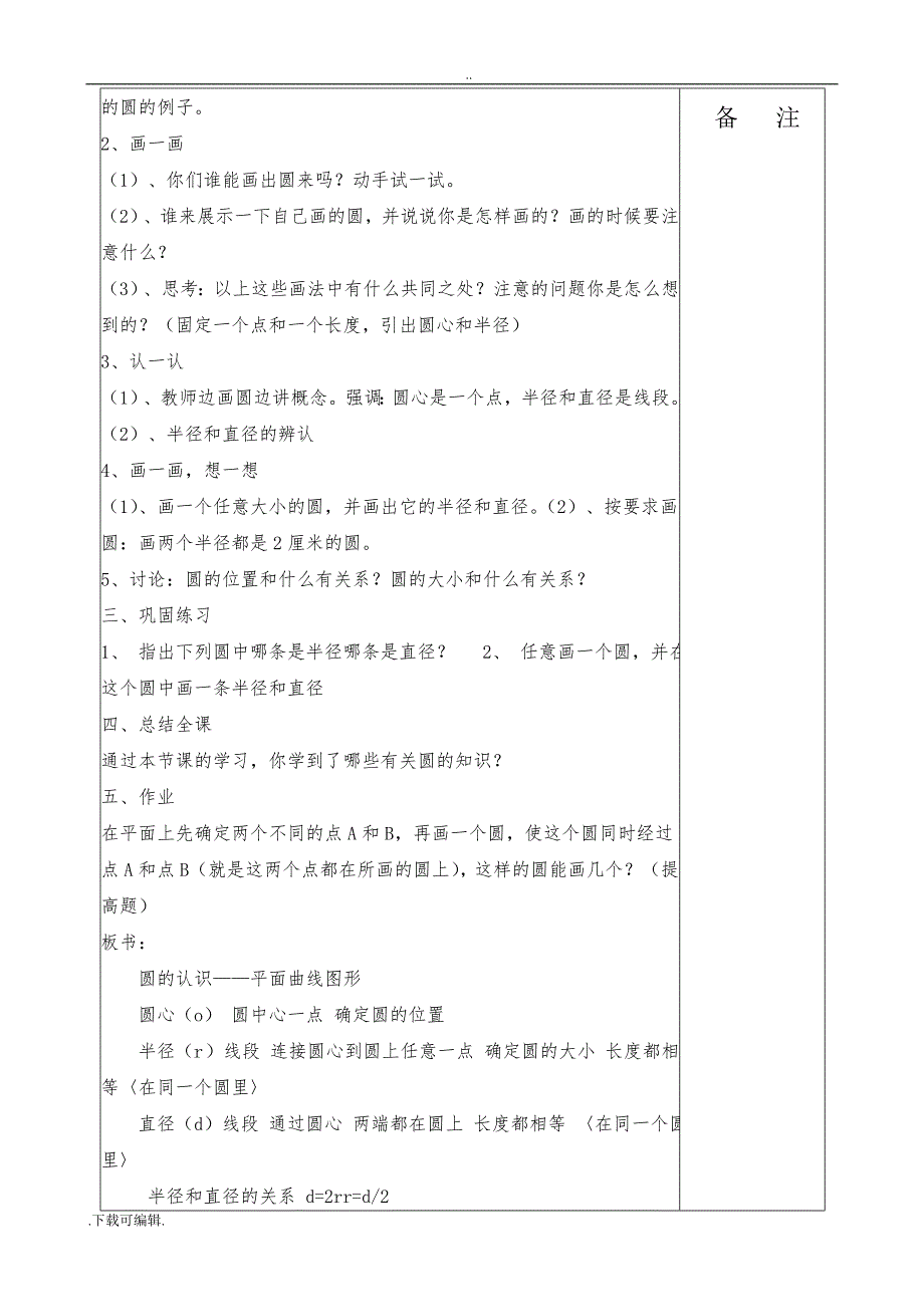 新版北师大小学数学六年级（上册）（全册）教（学）案_第2页