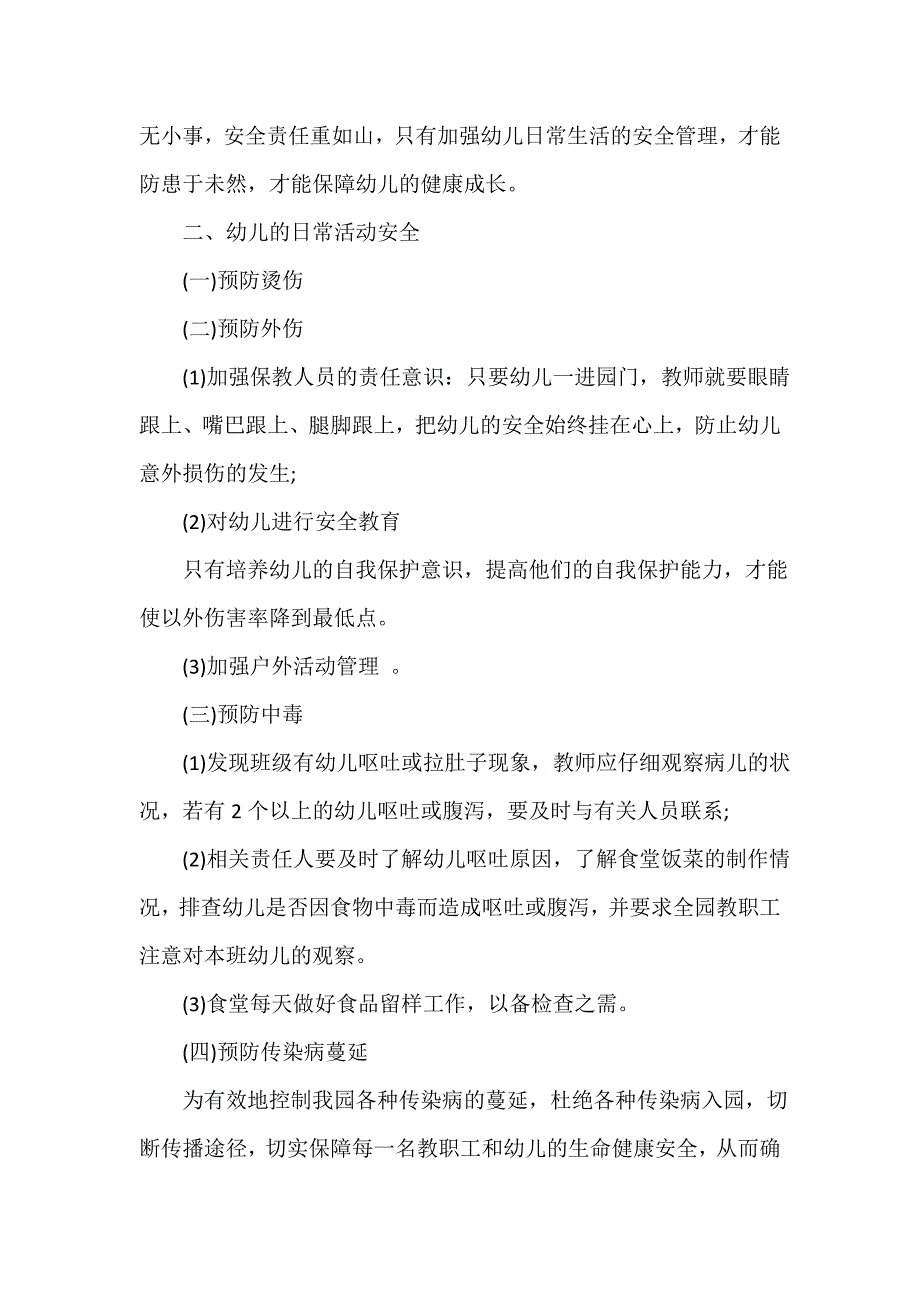 安全心得体会 幼儿老师的安全工作心得体会_第2页