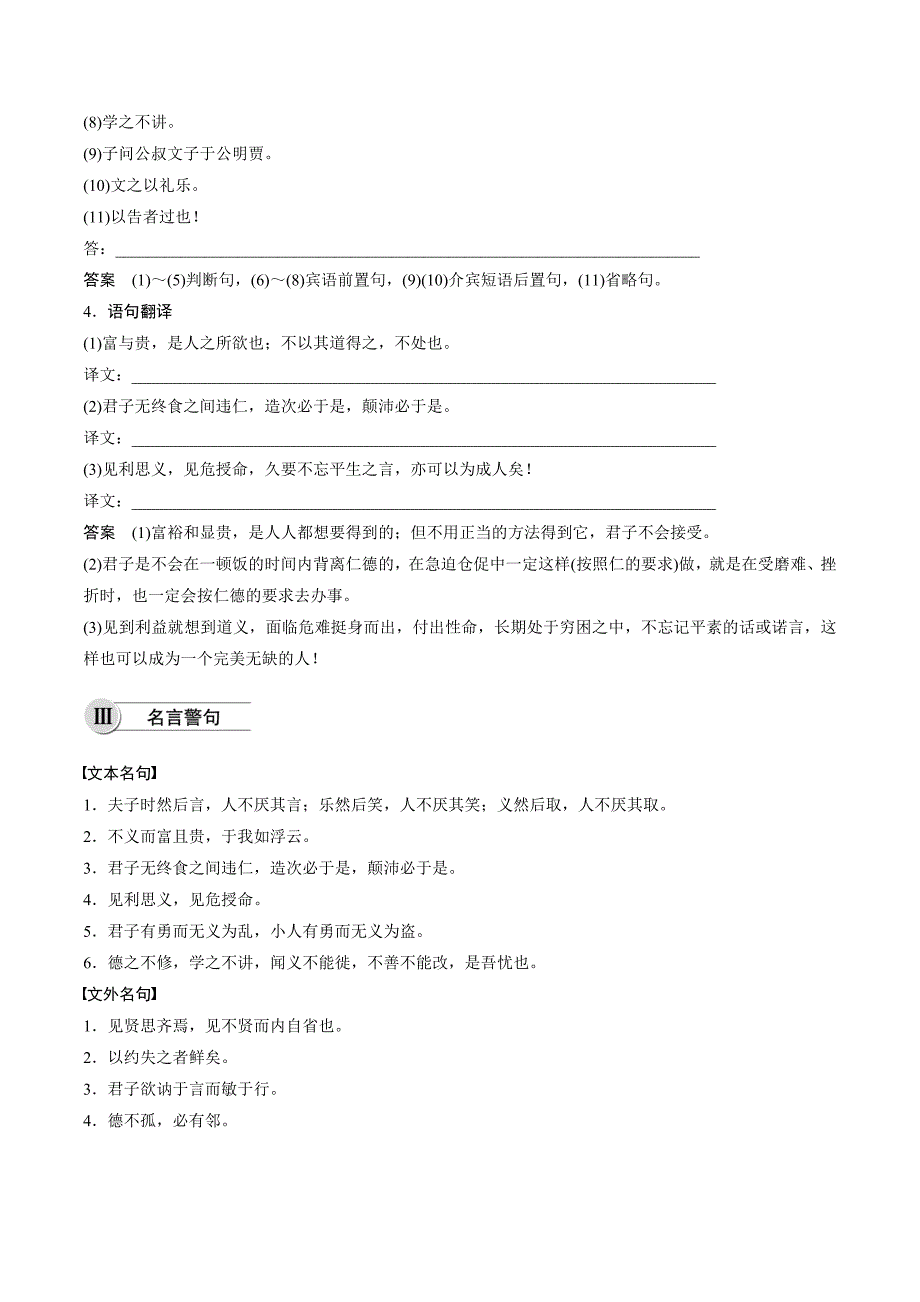 高中语文人教版选修《先秦诸子选读》学案：第一单元 《论语》选读 五、 Word版含答案_第3页