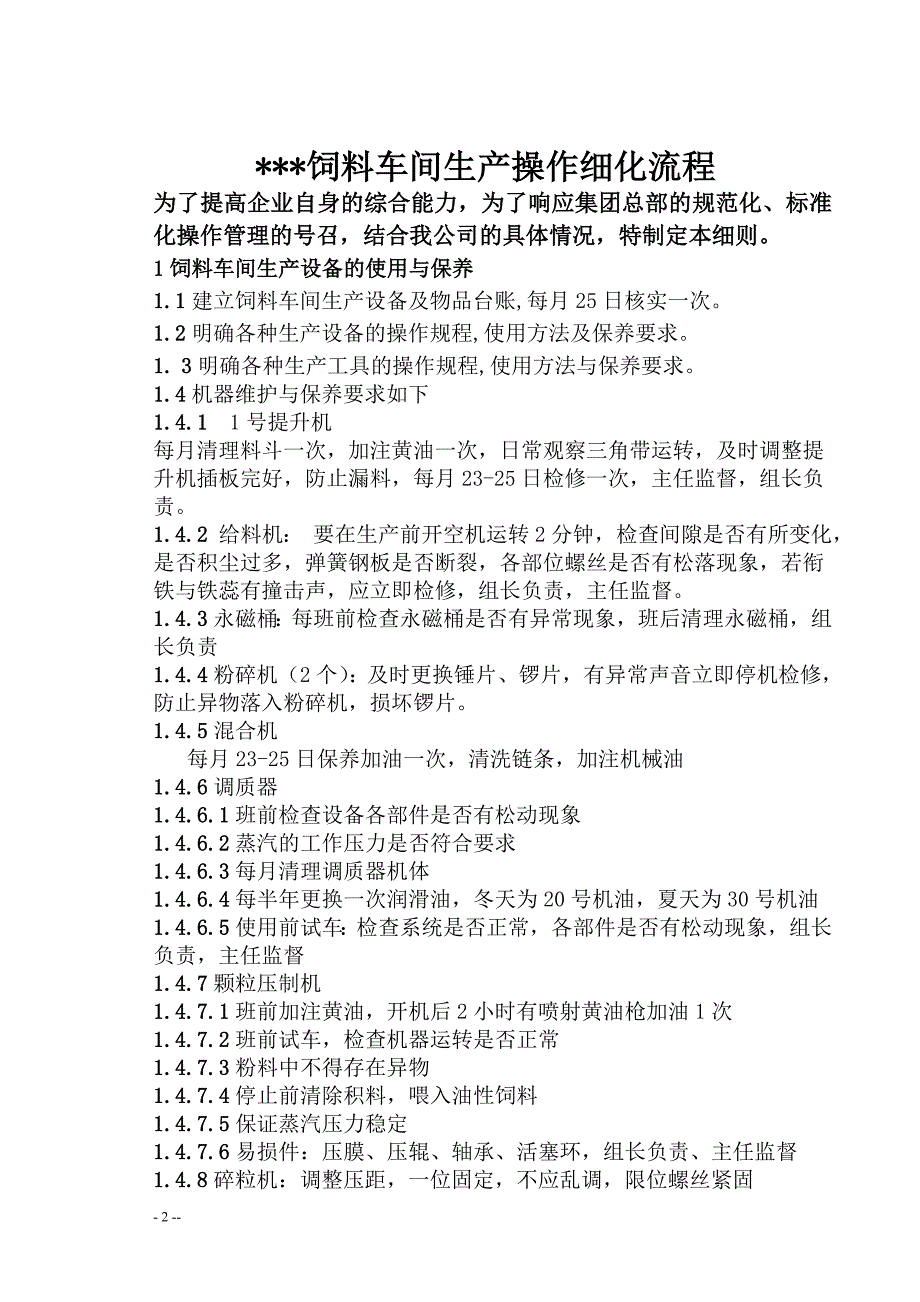 （现场管理）某饲料车间细化操作流程_第2页