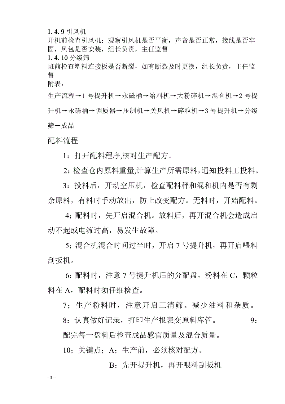 （现场管理）某饲料车间细化操作流程_第3页