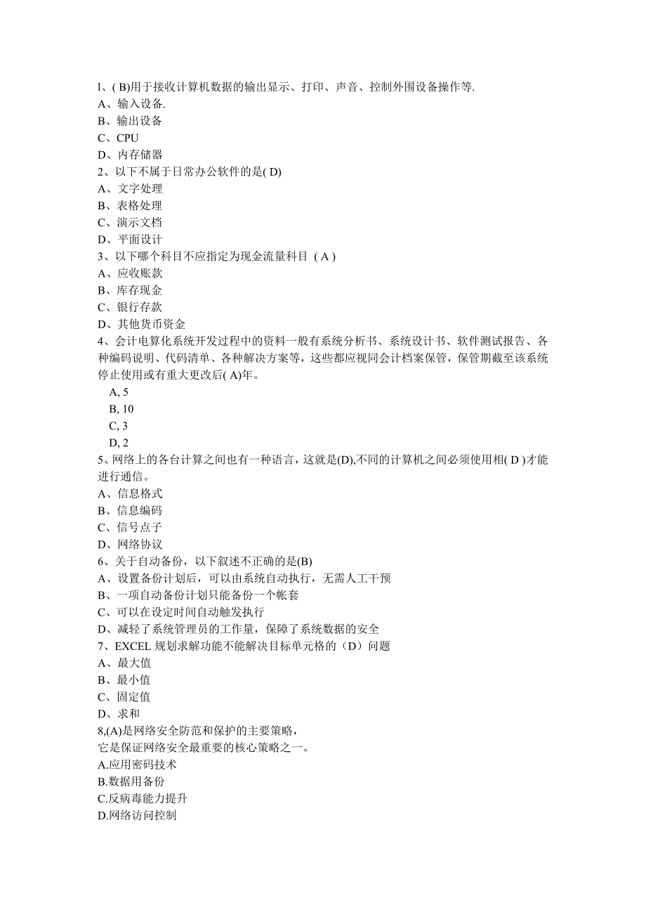 2012年电算化考试理论题部分单选题.doc_第1页