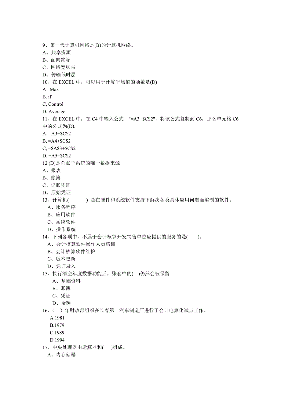 2012年电算化考试理论题部分单选题.doc_第2页