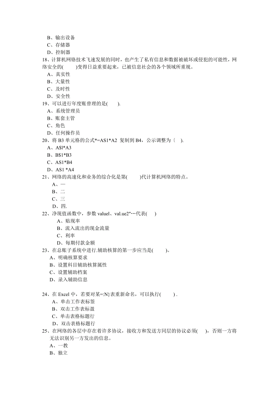 2012年电算化考试理论题部分单选题.doc_第3页