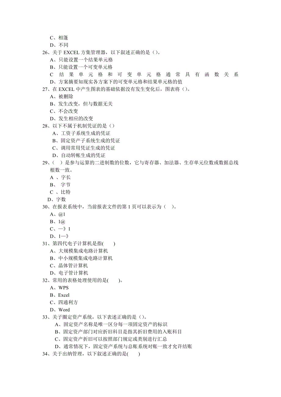 2012年电算化考试理论题部分单选题.doc_第4页