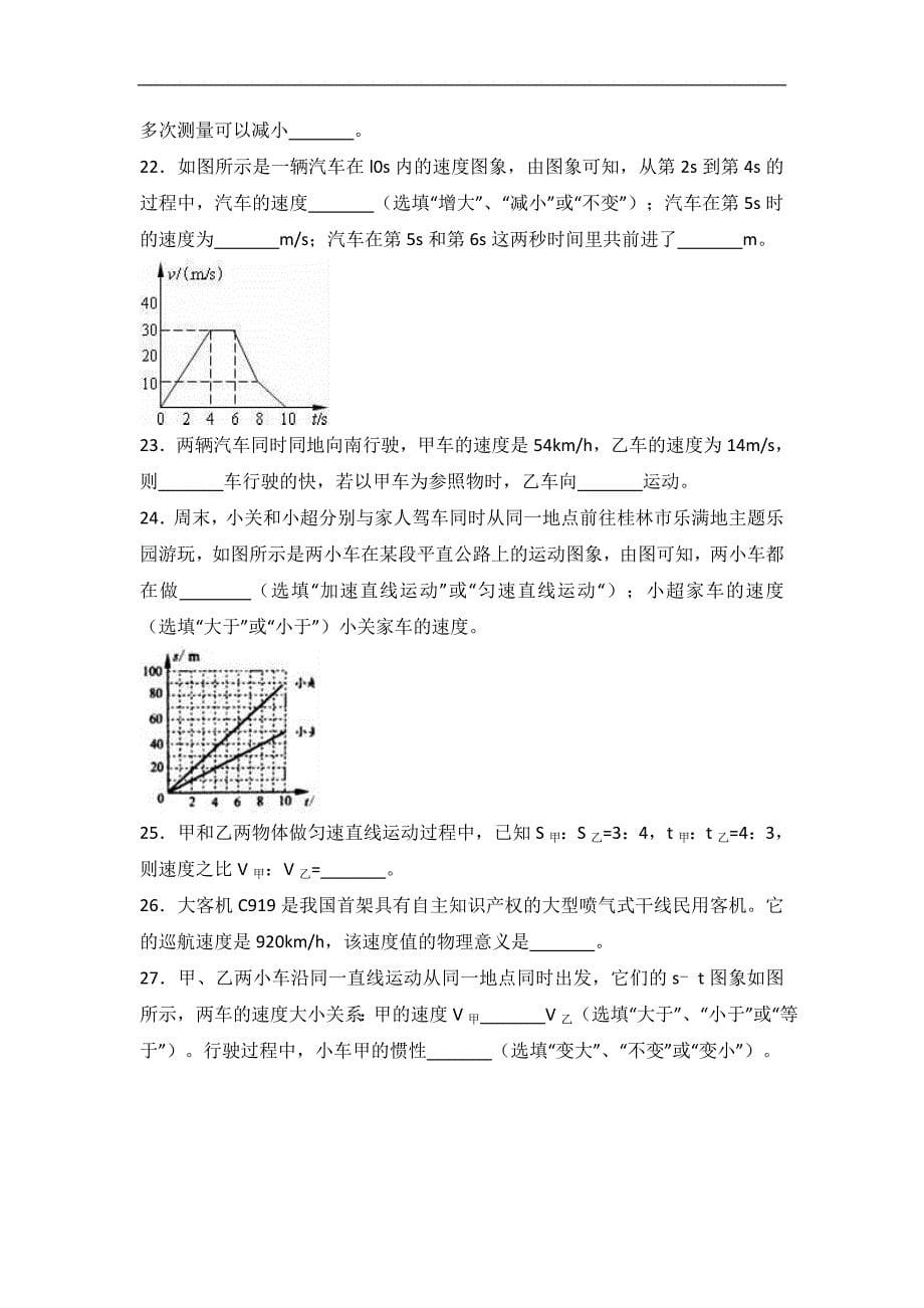 学年度部编人教版物理八年级上册第1章《机械运动》单元测试卷(word解析版).doc_第5页