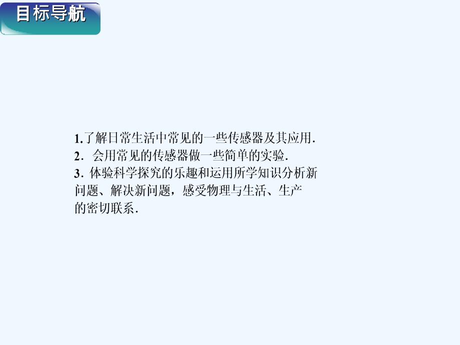 届高考物理总复习教案：第十三讲：探究热敏电阻的温度特性_第1页