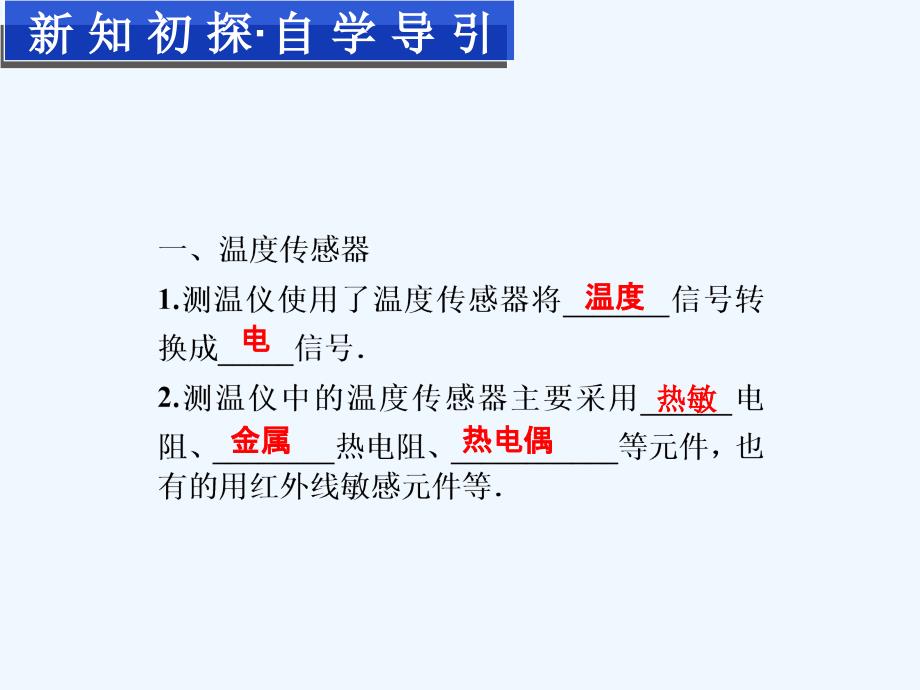 届高考物理总复习教案：第十三讲：探究热敏电阻的温度特性_第2页