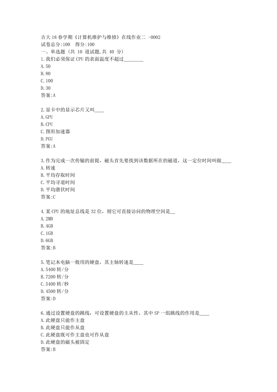 吉大19秋学期《计算机维护与维修》在线作业二答卷_第1页