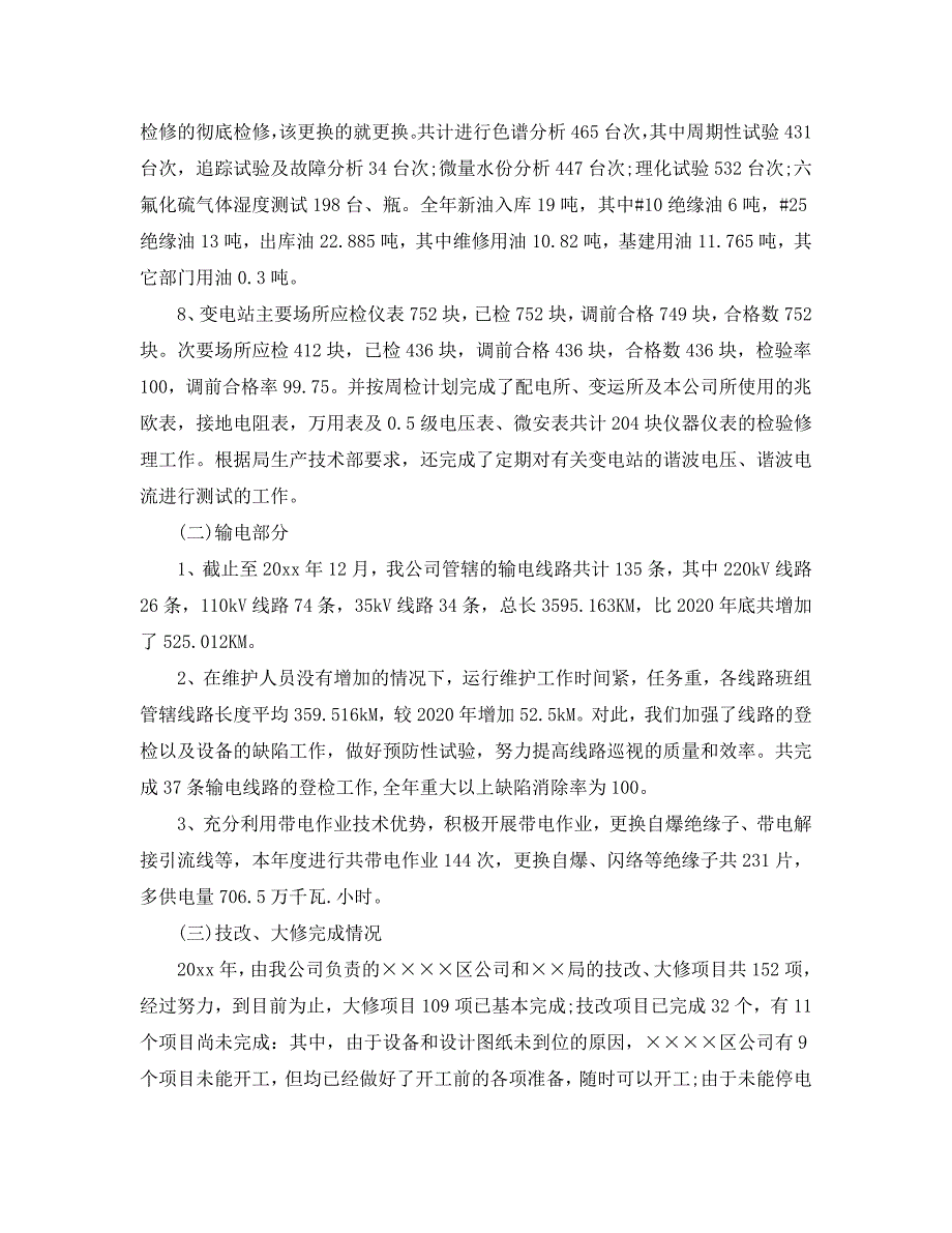 年度工作总结-关于2020年年度工作总结与计划_第3页