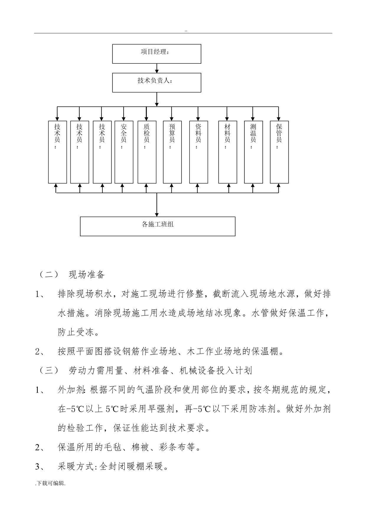 新疆寒冷地区冬期工程施工设计(_第5页