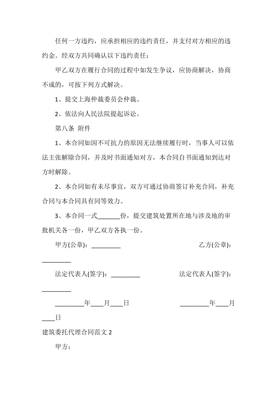 代理合同 建筑委托代理合同范本_第4页