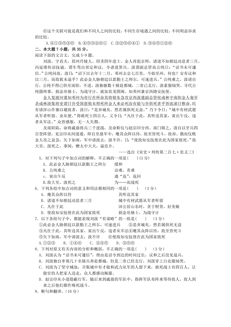 2012茂名二模语文及参考答案.doc_第2页