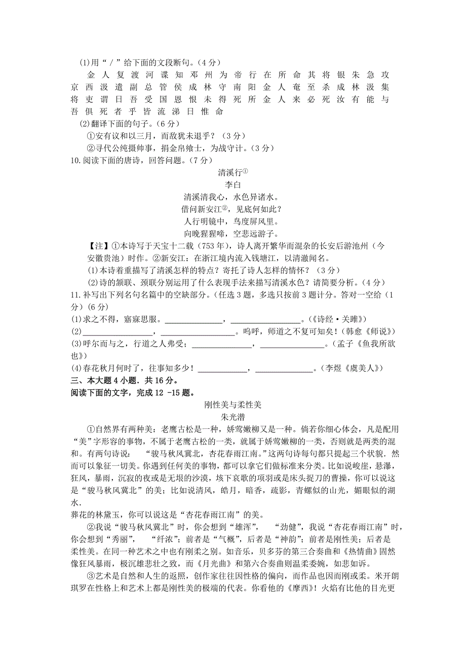 2012茂名二模语文及参考答案.doc_第3页