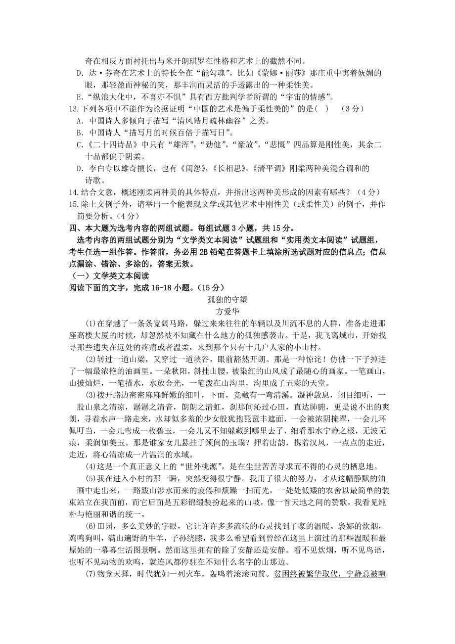 2012茂名二模语文及参考答案.doc_第5页