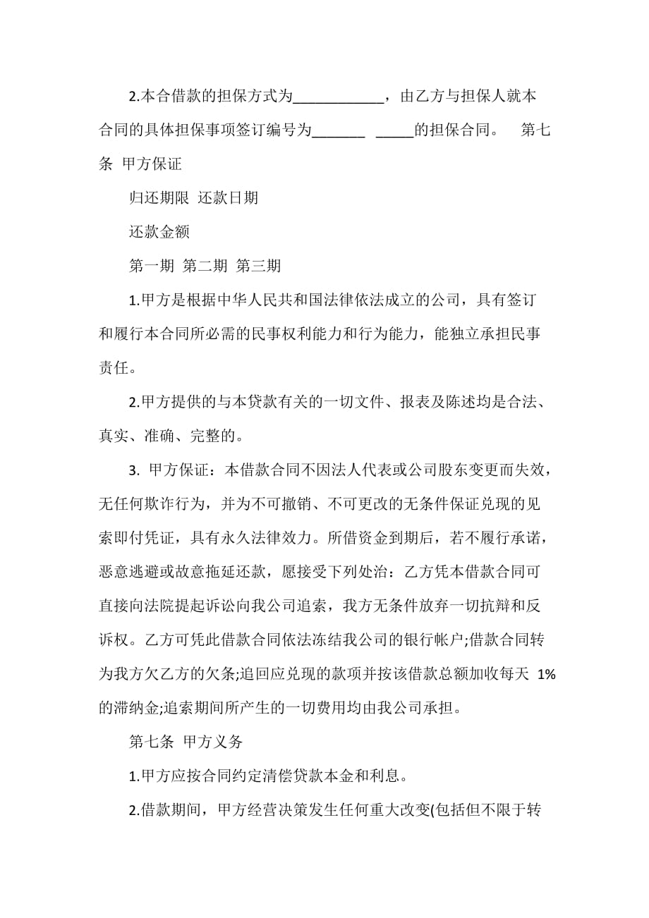 借款合同 公司借款协议书_第3页