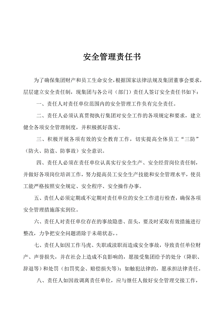 （安全生产）安全责任书_第1页