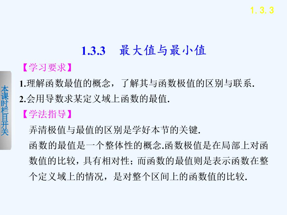 高中数学苏教版选修2-2第1章《导数及其应用》（1.3.3）ppt课件_第1页