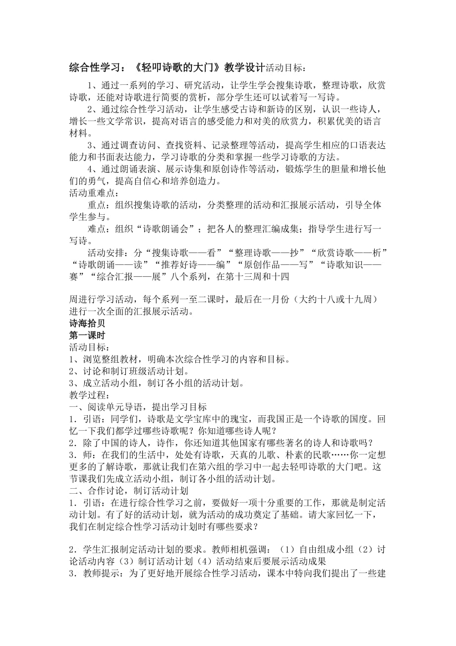 综合性学习单元教案文档.doc_第1页