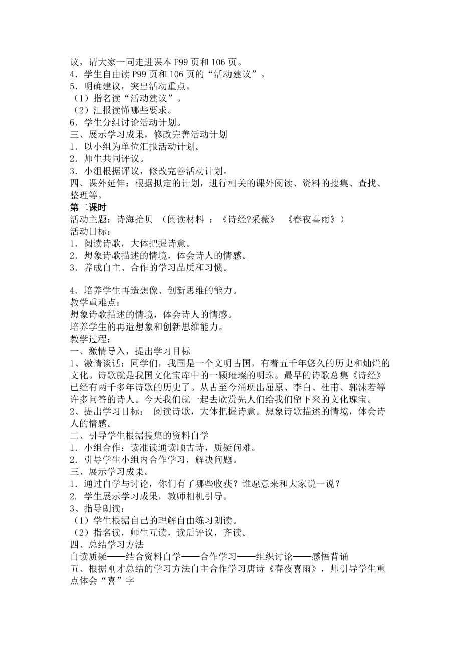 综合性学习单元教案文档.doc_第2页