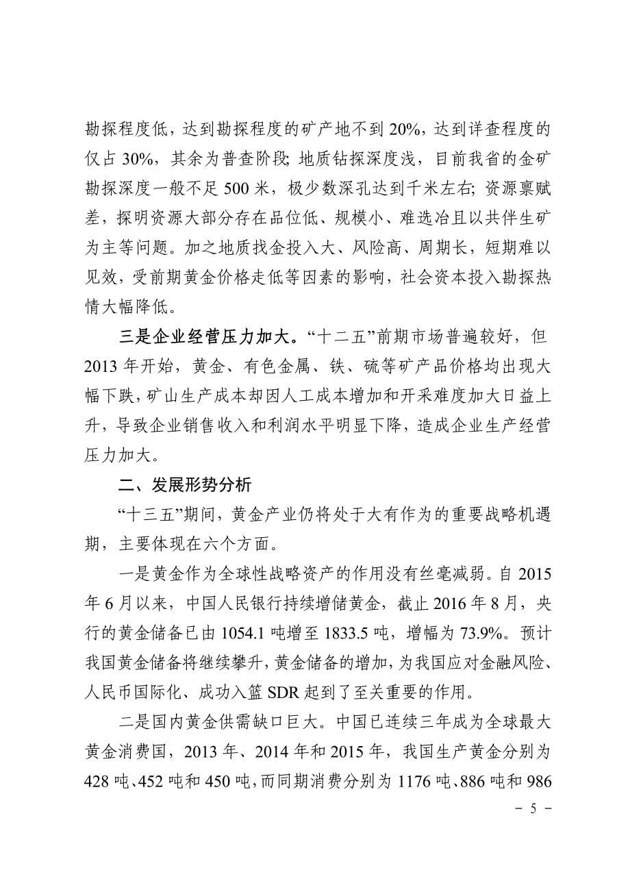 《安徽省“十三五”黄金行业发展规划》_第5页