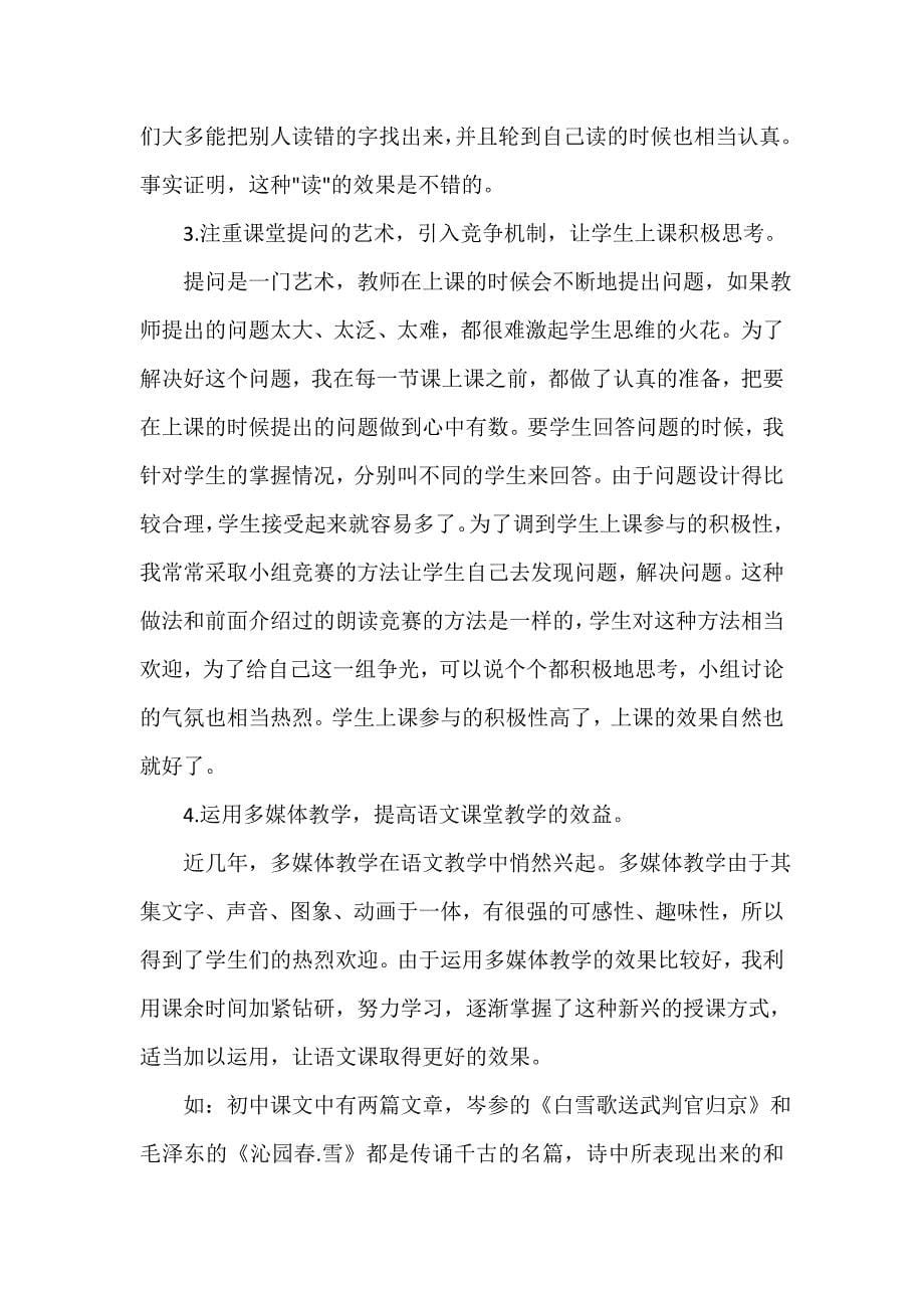 述职报告 教师期终的述职报告精选_第5页