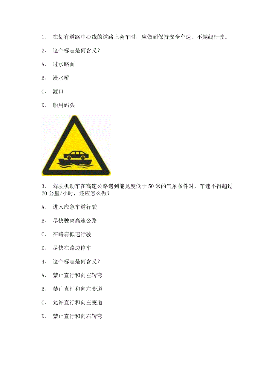 2011永春县驾照模拟考试B2车型试题.doc_第1页