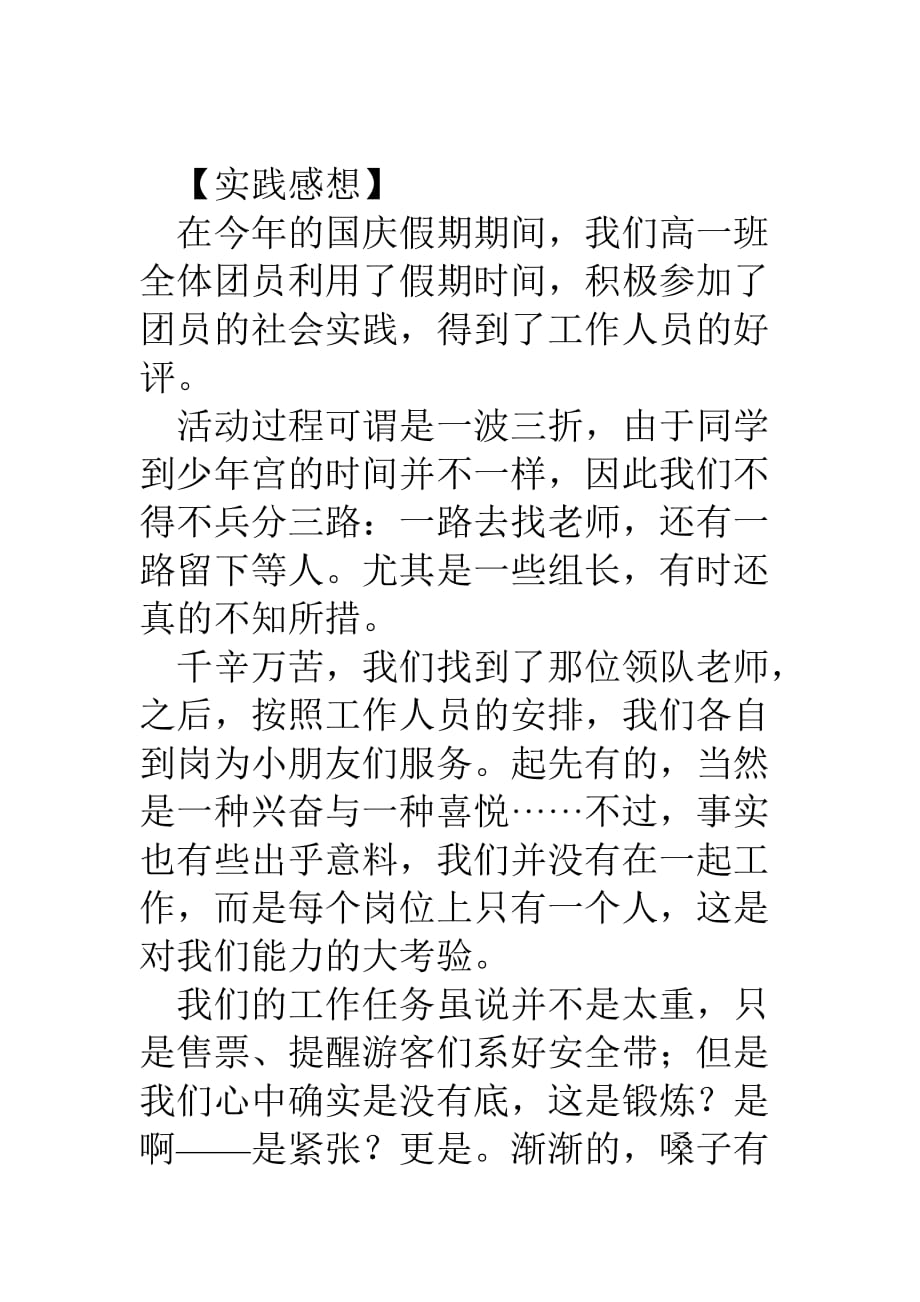 国庆假期的社会实践活动报告.doc_第2页