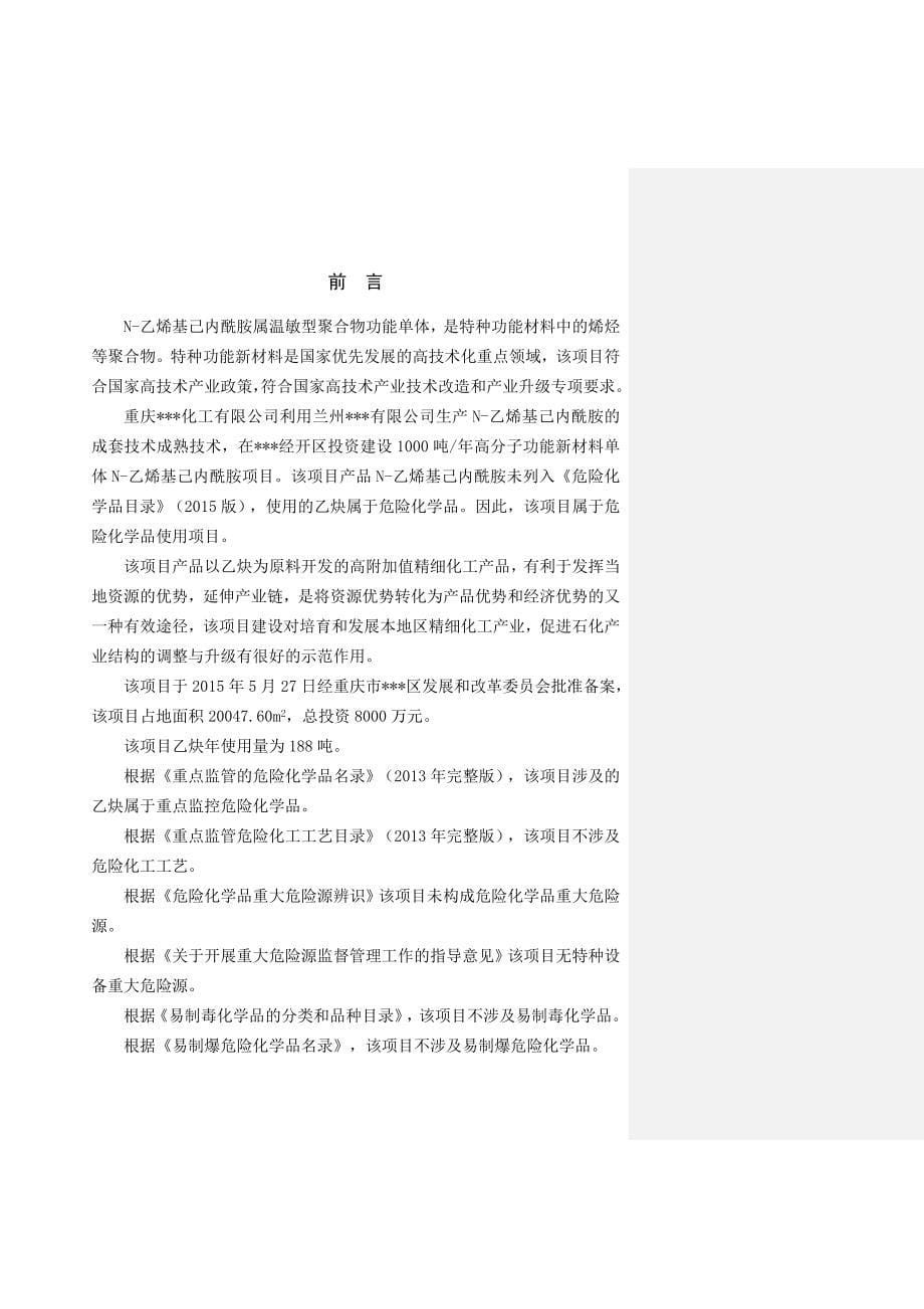 某项目安全预评价调查报告.doc_第5页