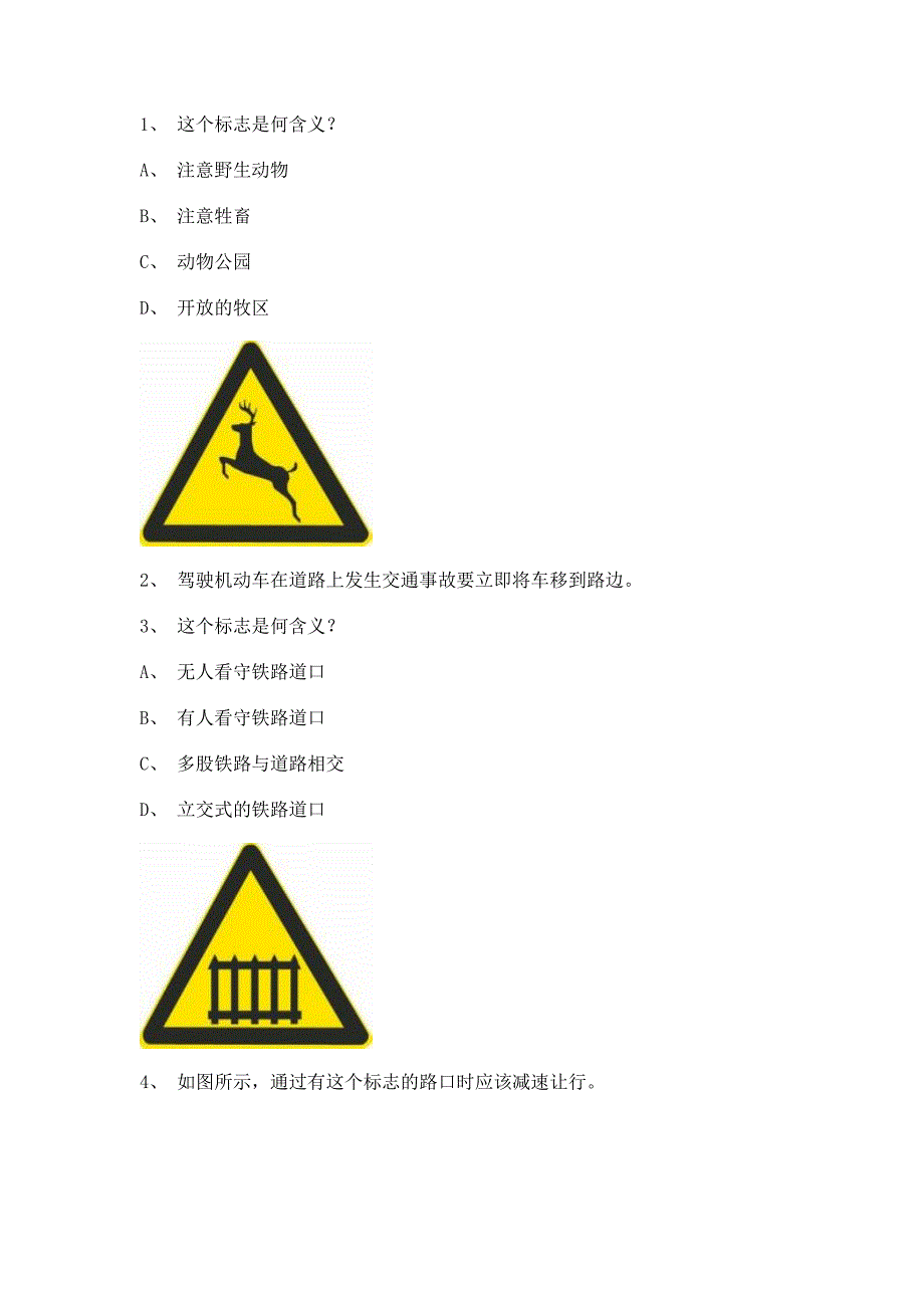 2011永春县最新科目四小型汽车试题.doc_第1页