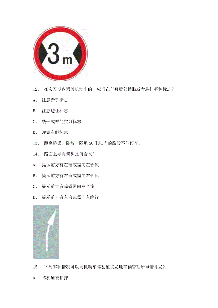 2011永春县最新科目四小型汽车试题.doc_第4页