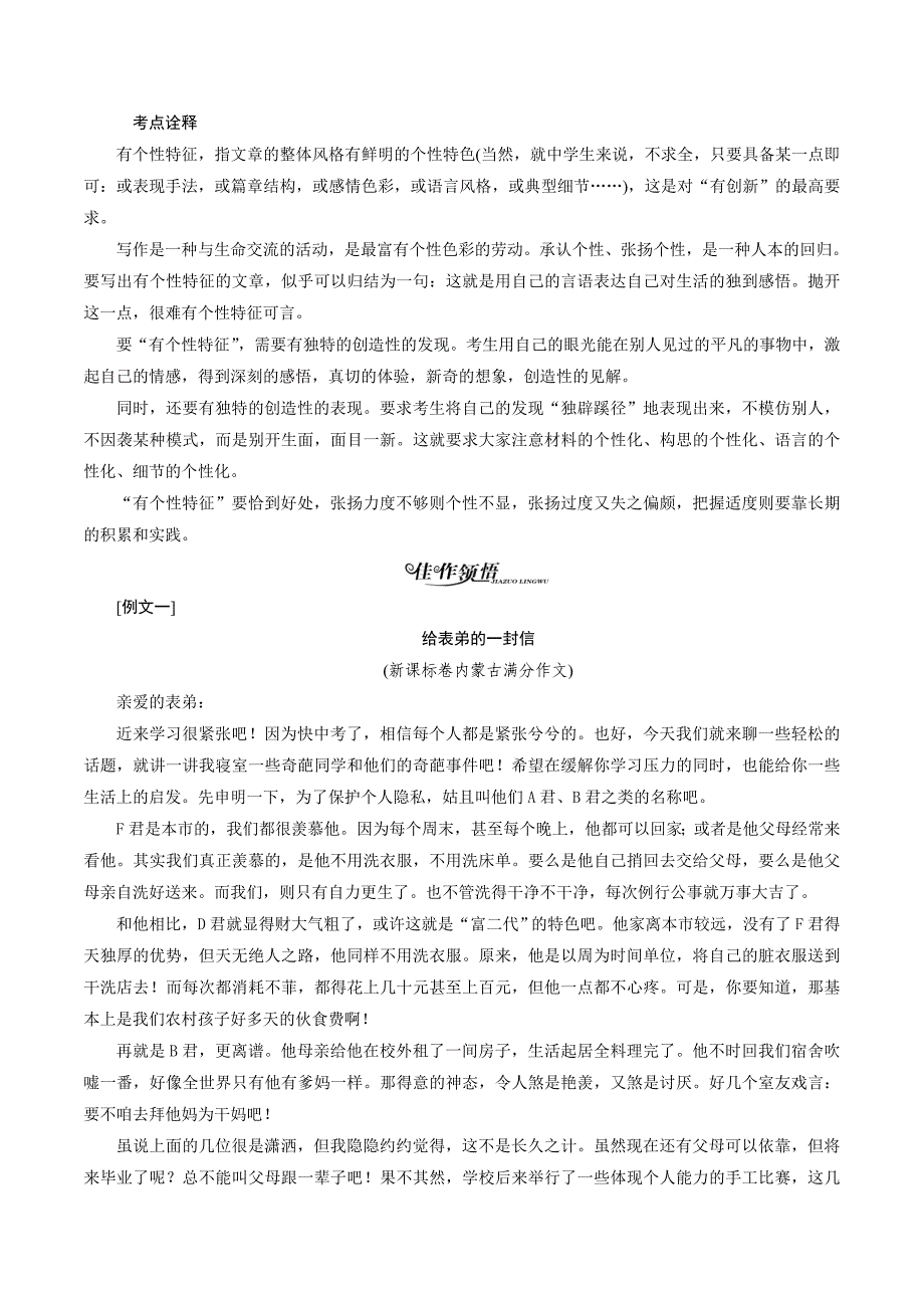 高中语文同步苏教选修写作讲义：专题十 用形象说话——文学写作 Word版含解析_第4页