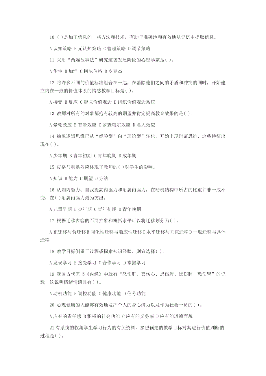 2014下半年江西教师资格证考试模拟试卷及答案解析-教育心理学（一）.doc_第2页