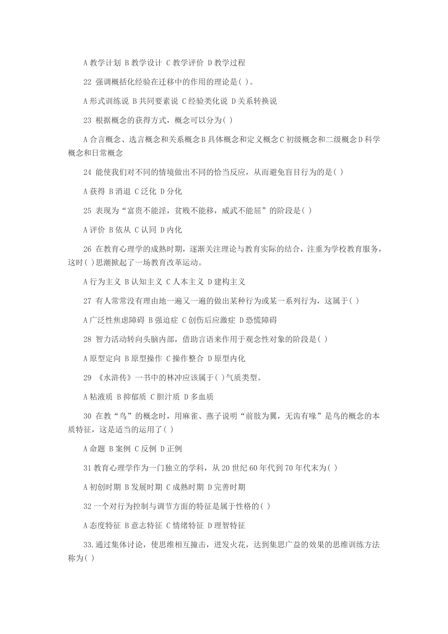 2014下半年江西教师资格证考试模拟试卷及答案解析-教育心理学（一）.doc_第3页