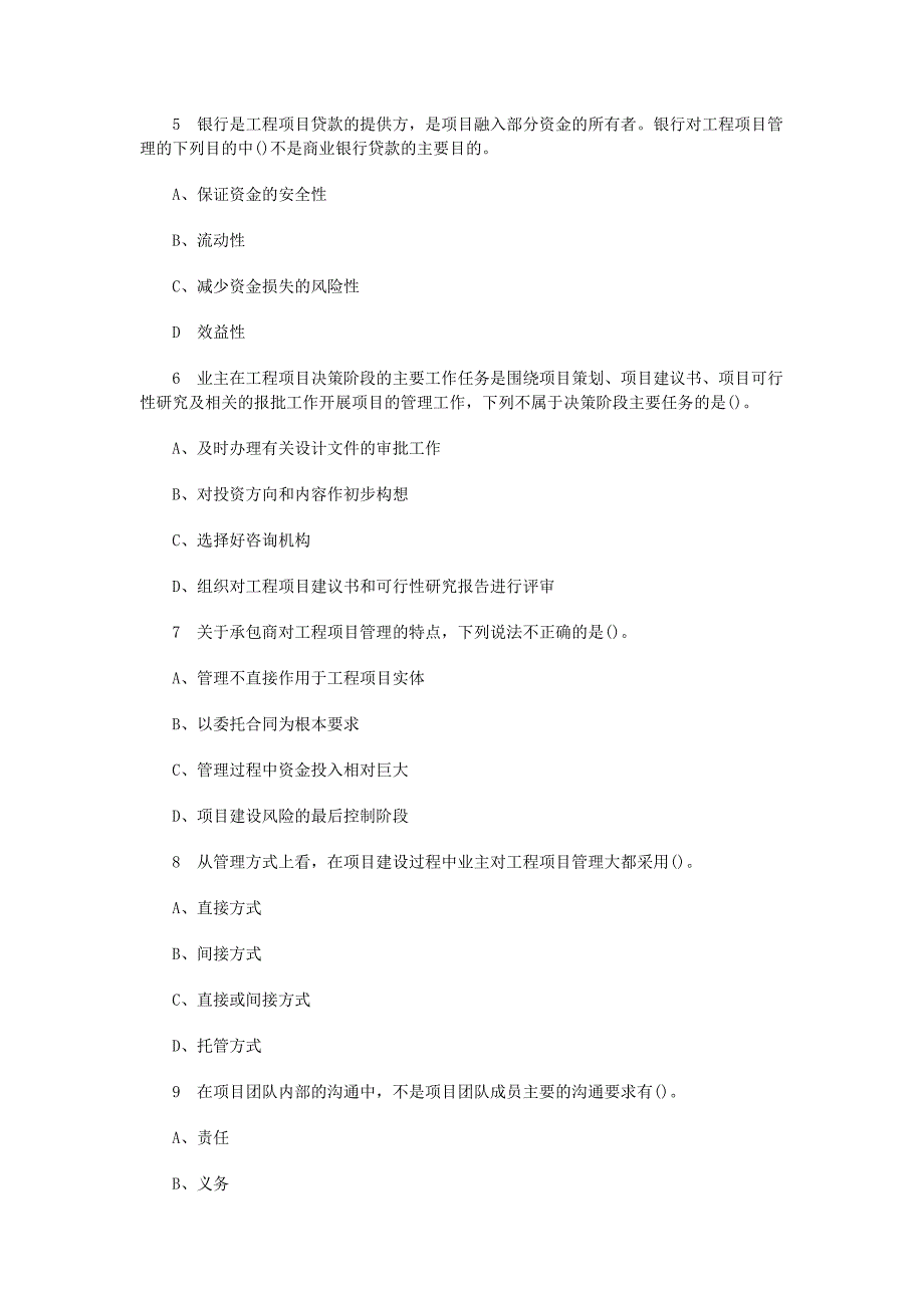 2014年咨询工程师《组织与管理》模拟试卷.doc_第2页