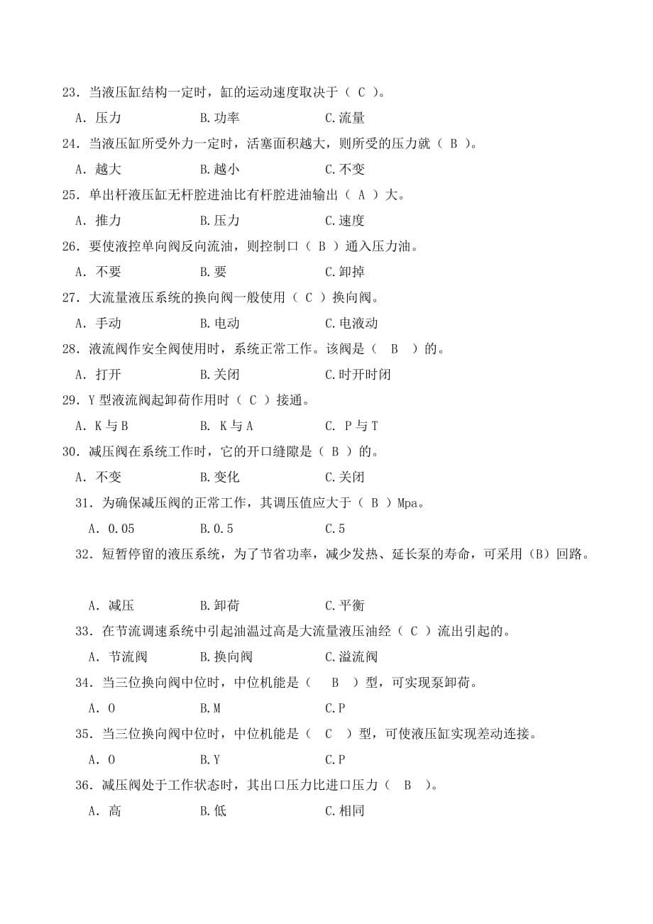 2012年液气压传动理论试题（连答案）.doc_第5页