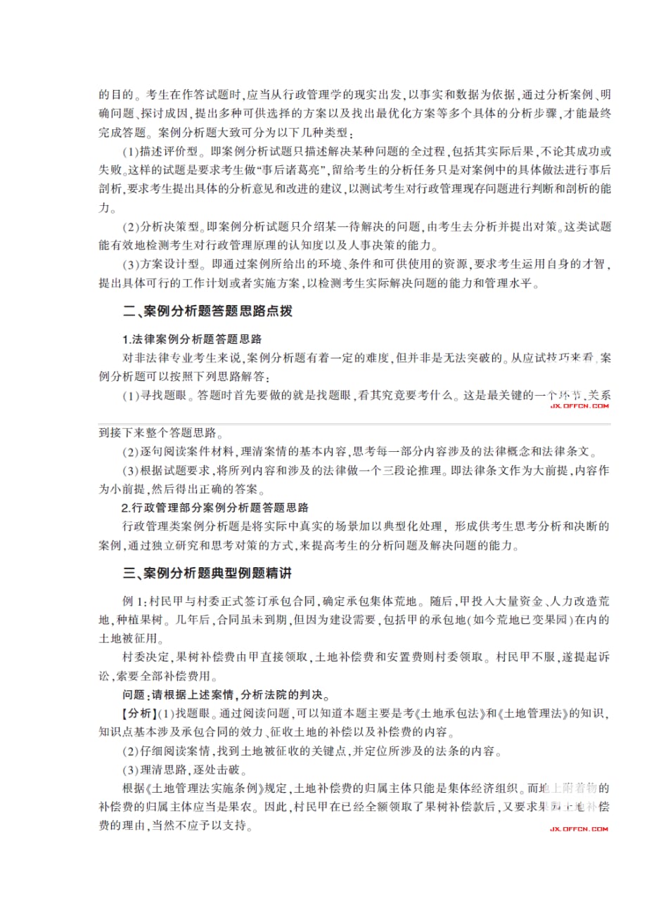 2015年江西大学生村官考试农村专业知识：案例分析题高分策略.doc_第2页