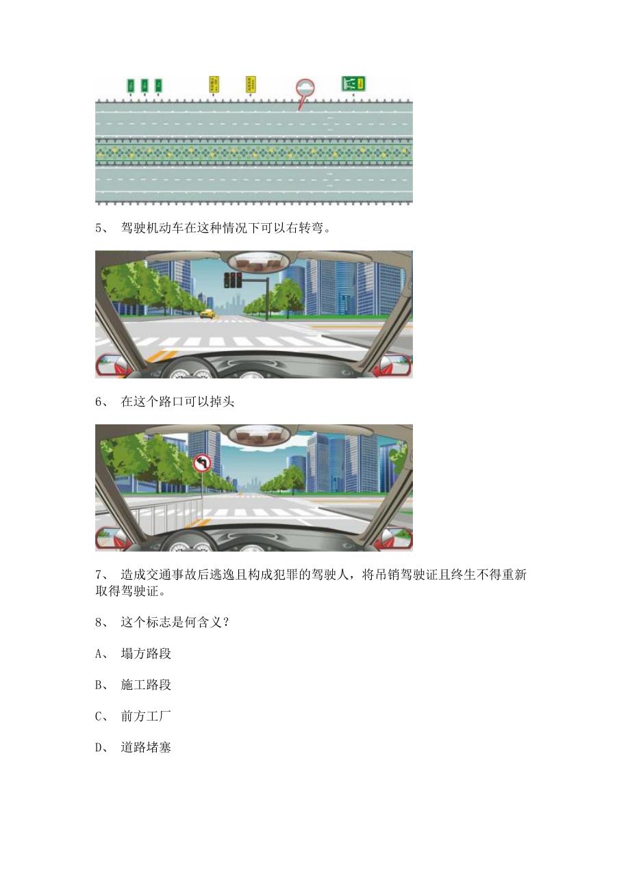 2011永春县驾校一点通考试C2车型试题.doc_第2页