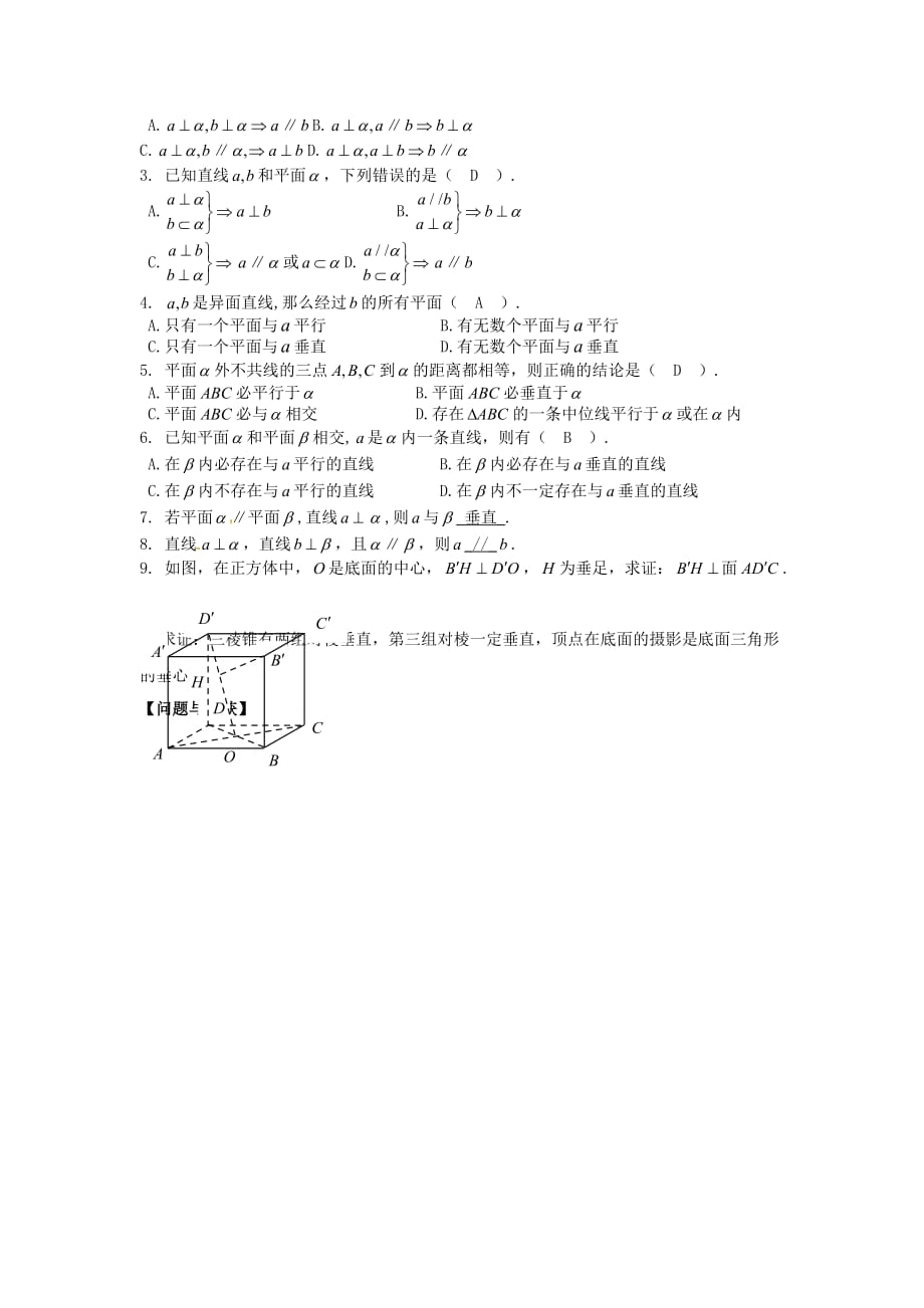 高中数学 2.3.1 直线与平面垂直的判定与性质导学案 新人教A必修2_第2页