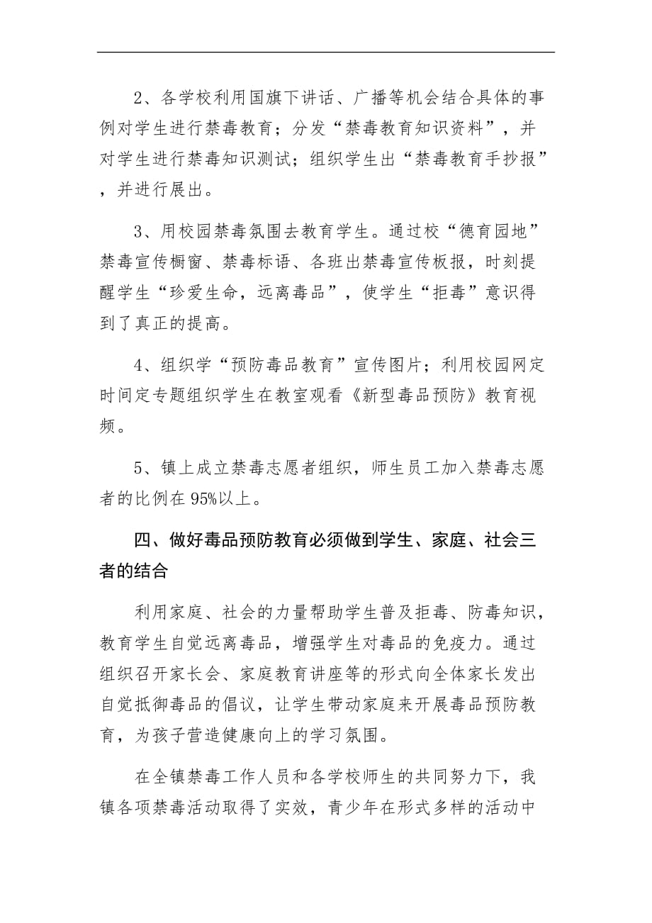 毒品预防教育自查报告资料.doc_第3页