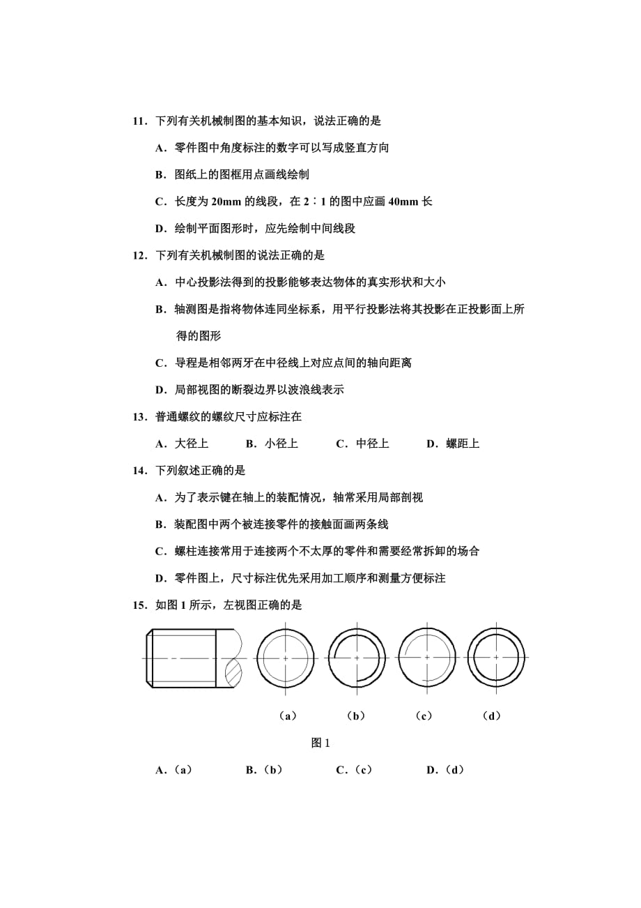 2012年河南对口升学机电专业基础课真题.doc_第2页