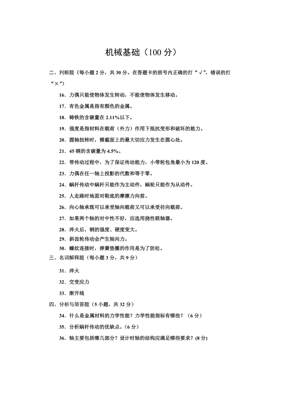 2012年河南对口升学机电专业基础课真题.doc_第3页