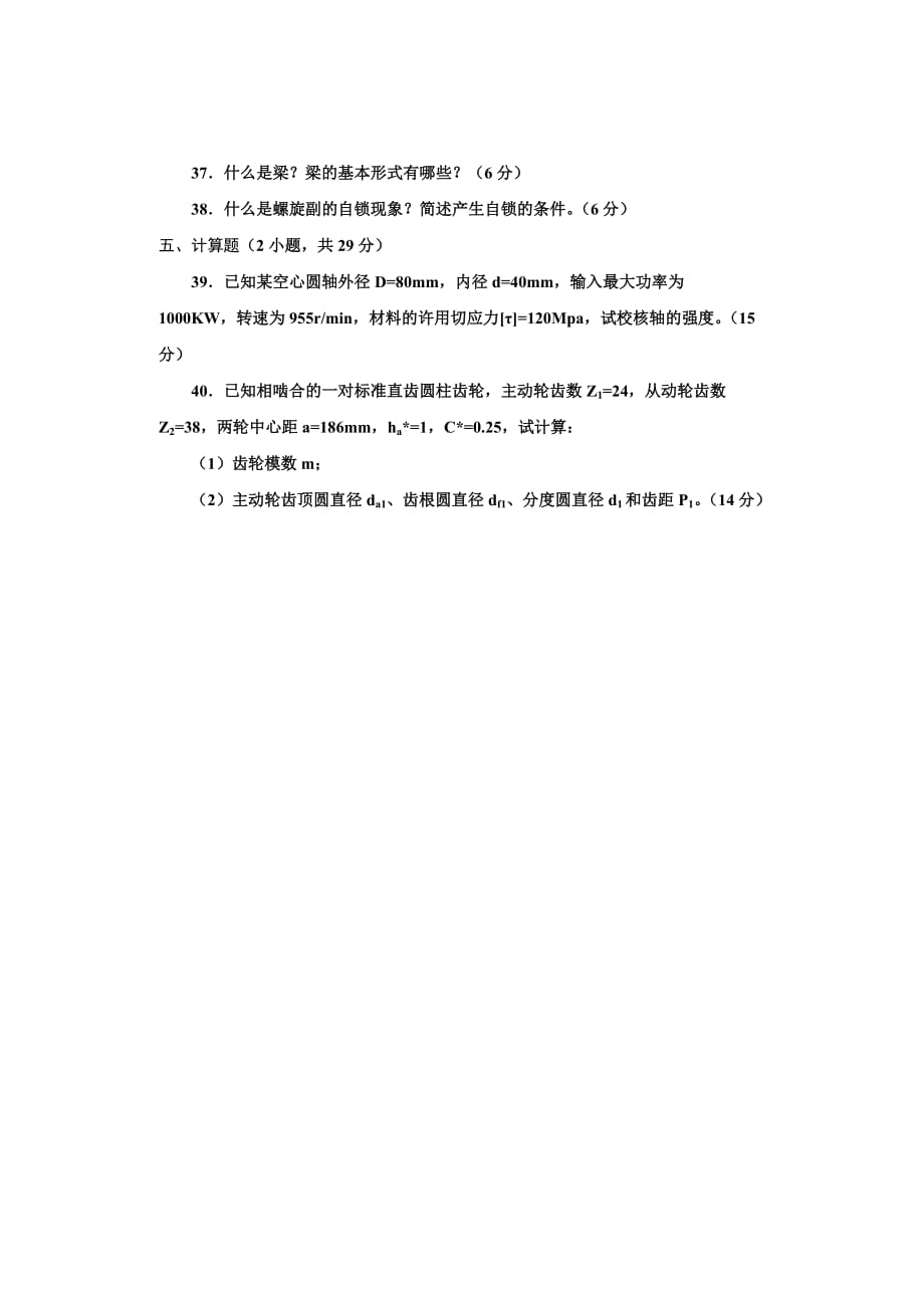 2012年河南对口升学机电专业基础课真题.doc_第4页