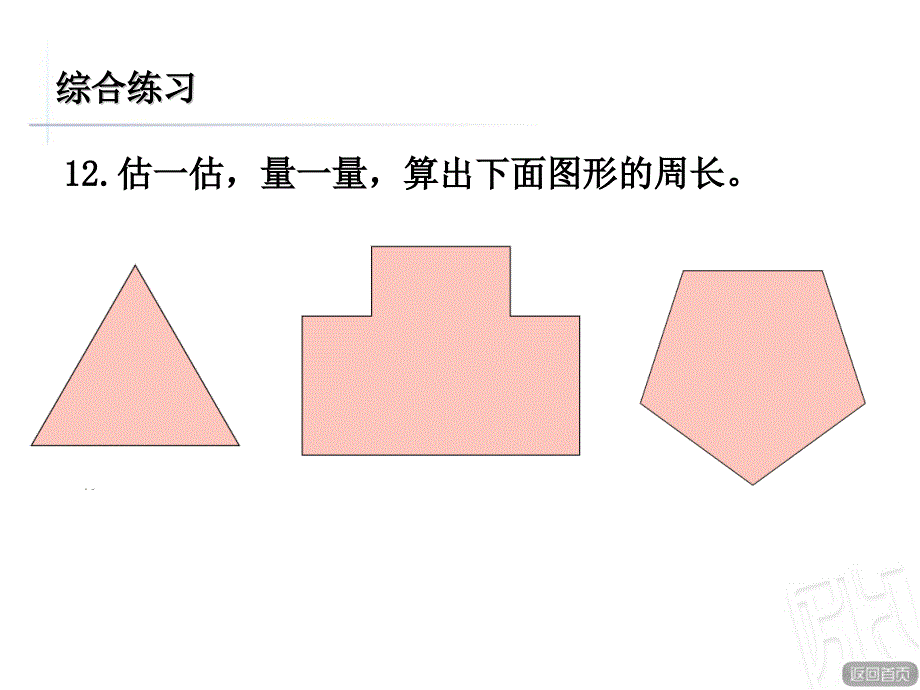 青岛版（六三制）小学三年级数学上册《总复习——图形与几何》教学课件_第4页